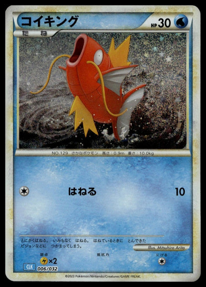 Magikarp #006/032 (NM, Pokemon TCG Classic: Blastoise, JP) (front)