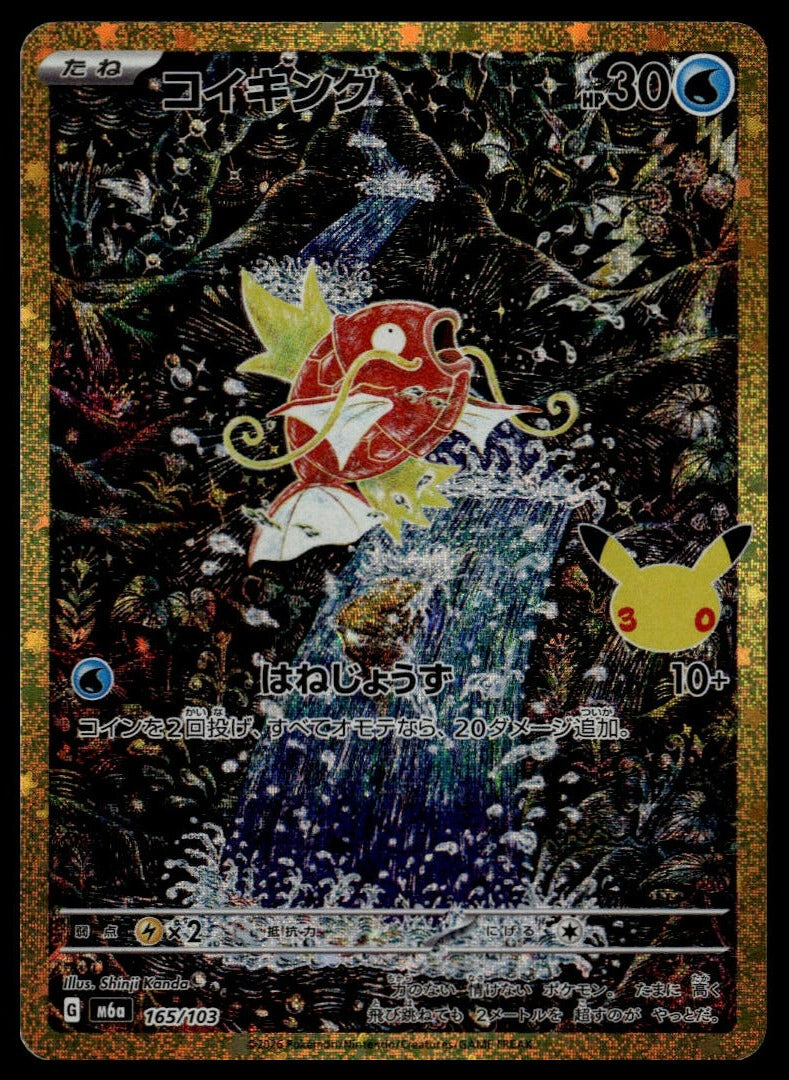 Magikarp #165/103 (NM, M6a: MEGA Expansion 30th Celebration, JP) (front)