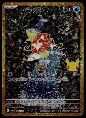 Magikarp #165/103 (NM, M6a: MEGA Expansion 30th Celebration, JP)