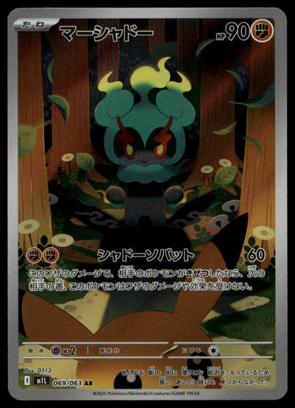 Marshadow #069/063 (NM, m1L: Mega Brave, JP) (front)
