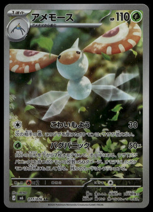Masquerain #077/076 (NM, M6: Storm Emeralda, JP)