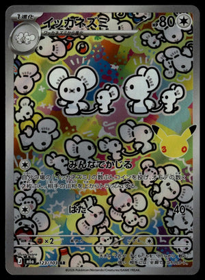 Maushold #123/103 (NM, M6a: MEGA Expansion 30th Celebration, JP)