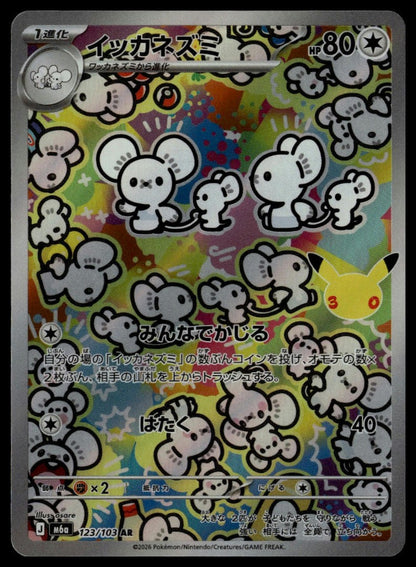 Maushold #123/103 (NM, M6a: MEGA Expansion 30th Celebration, JP) (front)