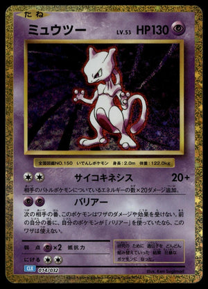 Mewtwo #014/032 (NM, Pokemon TCG Classic: Blastoise, JP)