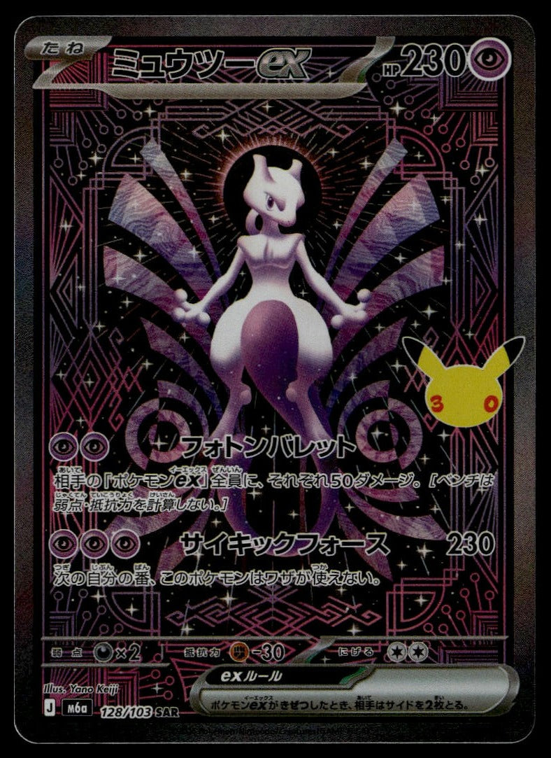 Mewtwo ex #128/103 (NM, M6a: MEGA Expansion 30th Celebration, JP) (front)