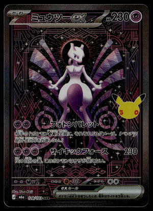 Mewtwo ex #128/103 (NM, M6a: MEGA Expansion 30th Celebration, JP)