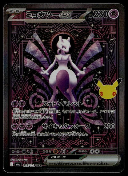 Mewtwo ex #128/103 (NM, M6a: MEGA Expansion 30th Celebration, JP) (front)