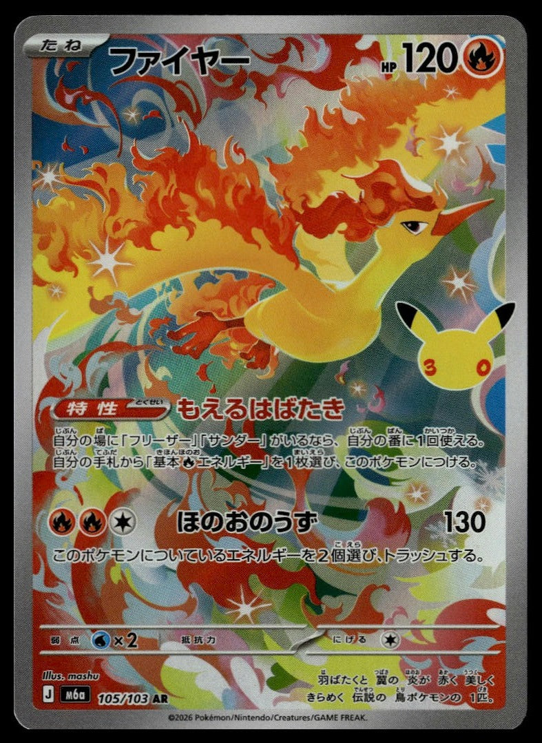 Moltres #105/103 (NM, M6a: MEGA Expansion 30th Celebration, JP) (front)