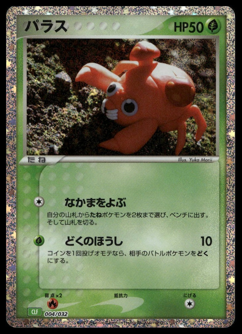 Paras #004/032 (NM, Pokemon TCG Classic: Venusaur, JP) (front)