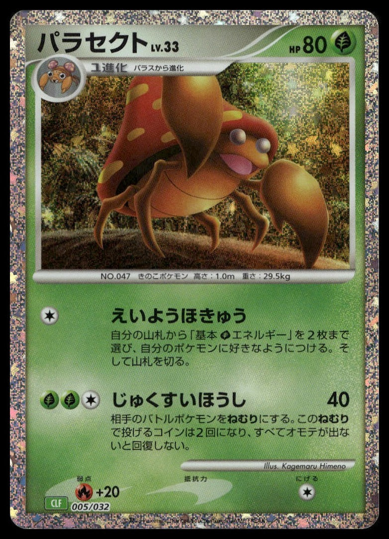 Parasect #005/032 (NM, Pokemon TCG Classic: Venusaur, JP) (front)