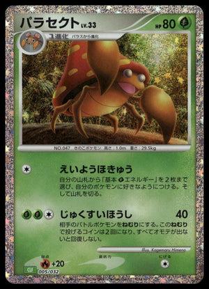 Parasect #005/032 (NM, Pokemon TCG Classic: Venusaur, JP)