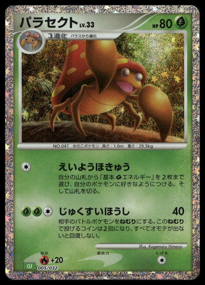 Parasect #005/032 (NM, Pokemon TCG Classic: Venusaur, JP) (front)