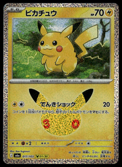 Pikachu #017/103 (NM, M6a: MEGA Expansion 30th Celebration, JP) (front)