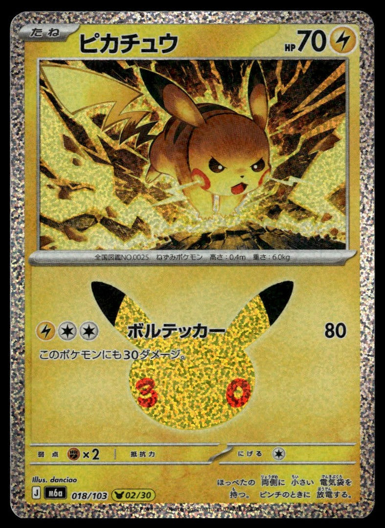 Pikachu #018/103 (NM, M6a: MEGA Expansion 30th Celebration, JP) (front)