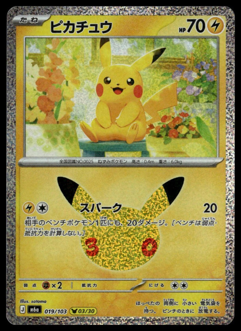 Pikachu #019/103 (NM, M6a: MEGA Expansion 30th Celebration, JP) (front)