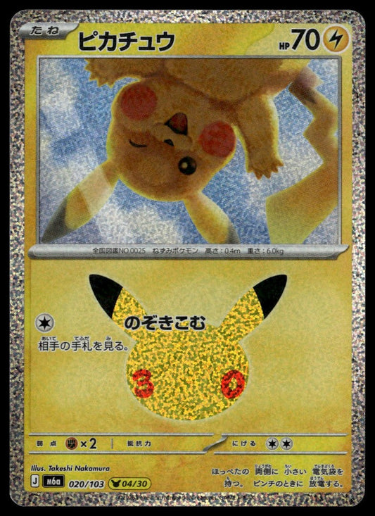 Pikachu #020/M-P (SEALED-New: 2025 McDonalds Promo, JP) (front)