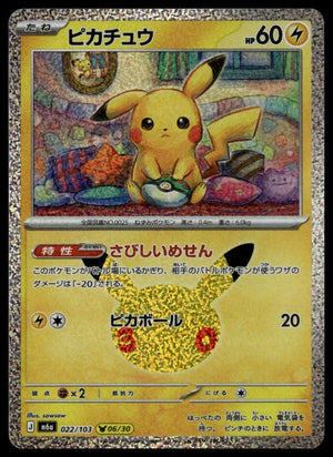 Pikachu #022/103 (NM, M6a: MEGA Expansion 30th Celebration, JP)