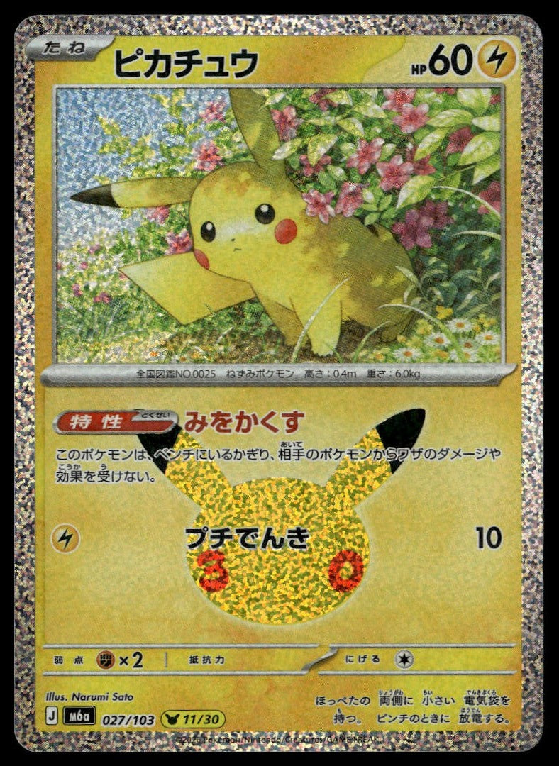 Pikachu #027/103 (NM, M6a: MEGA Expansion 30th Celebration, JP) (front)