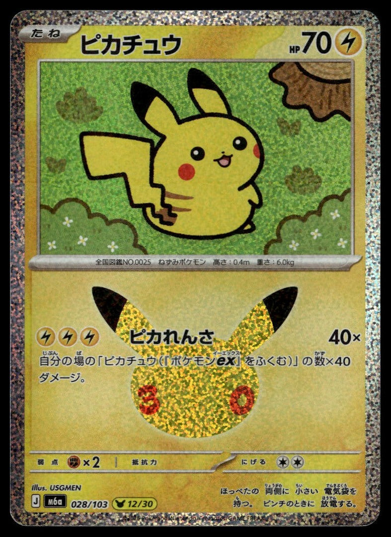Pikachu #028/103 (NM, M6a: MEGA Expansion 30th Celebration, JP) (front)