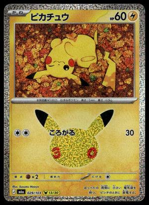 Pikachu #029/103 (NM, M6a: MEGA Expansion 30th Celebration, JP)