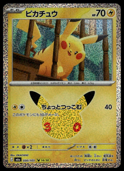 Pikachu #030/103 (NM, M6a: MEGA Expansion 30th Celebration, JP) (front)
