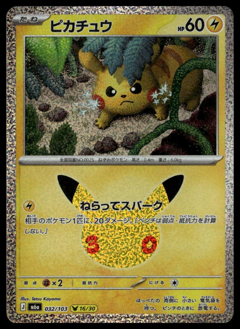 Pikachu #032/103 (NM, M6a: MEGA Expansion 30th Celebration, JP) (front)