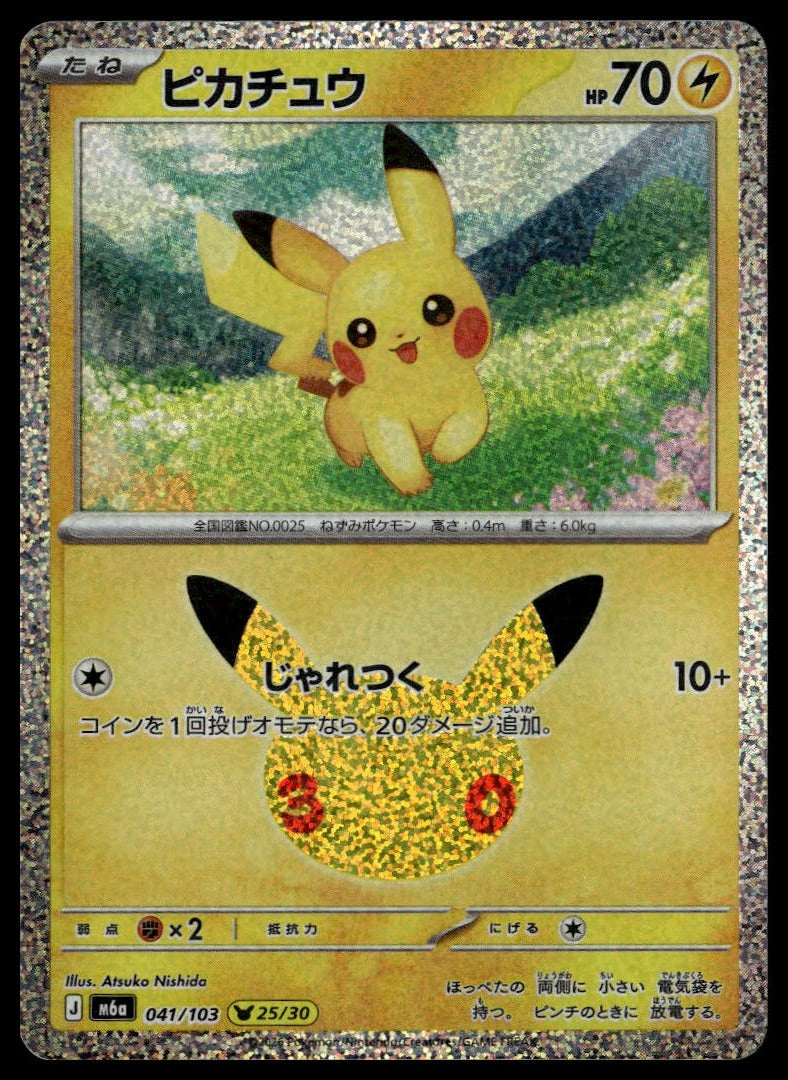 Pikachu #041/103 (NM, M6a: MEGA Expansion 30th Celebration, JP) (front)