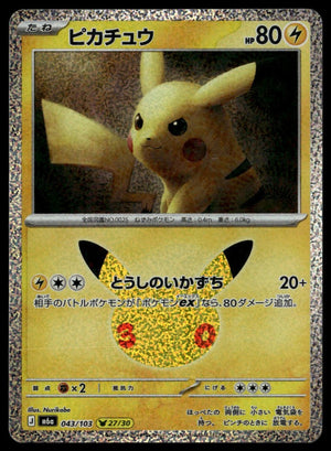 Pikachu #043/103 (NM, M6a: MEGA Expansion 30th Celebration, JP)