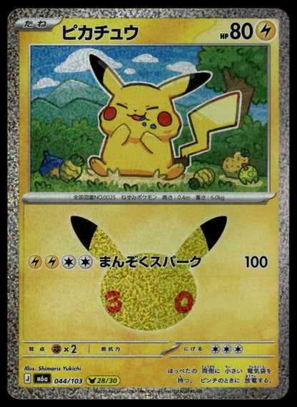 Pikachu #044/103 (NM, M6a: MEGA Expansion 30th Celebration, JP) (front)