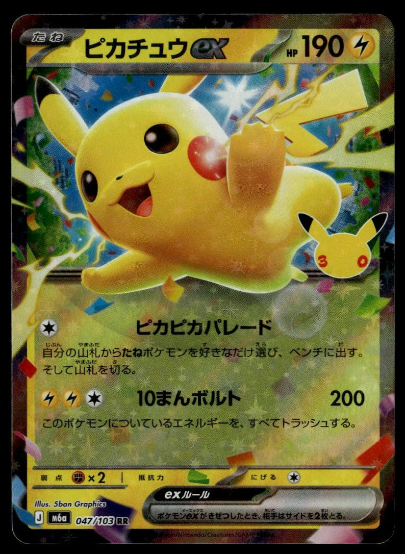 Pikachu ex #047/103 (NM, M6a: MEGA Expansion 30th Celebration, JP) (front)