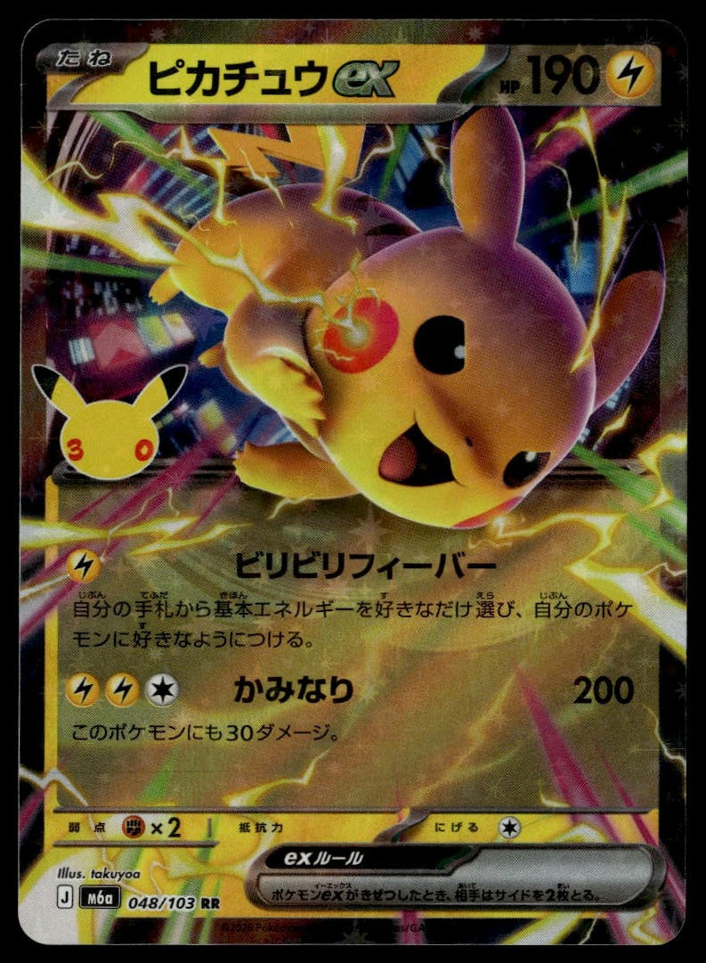 Pikachu ex #048/103 (NM, M6a: MEGA Expansion 30th Celebration, JP) (front)