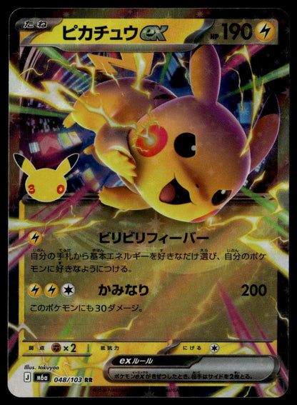 Pikachu ex #048/103 (NM, M6a: MEGA Expansion 30th Celebration, JP) (front)