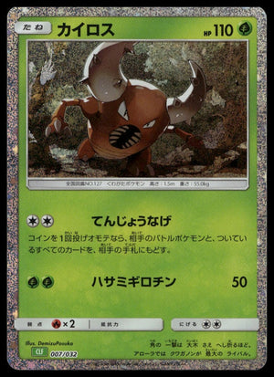 Pinsir #007/032 (NM, Pokemon TCG Classic: Venusaur, JP)