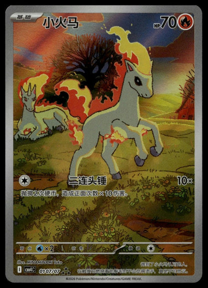 Ponyta #1007/07 (NM, CBB4C - Chinese Gem Pack 4 Exclusive) (front)
