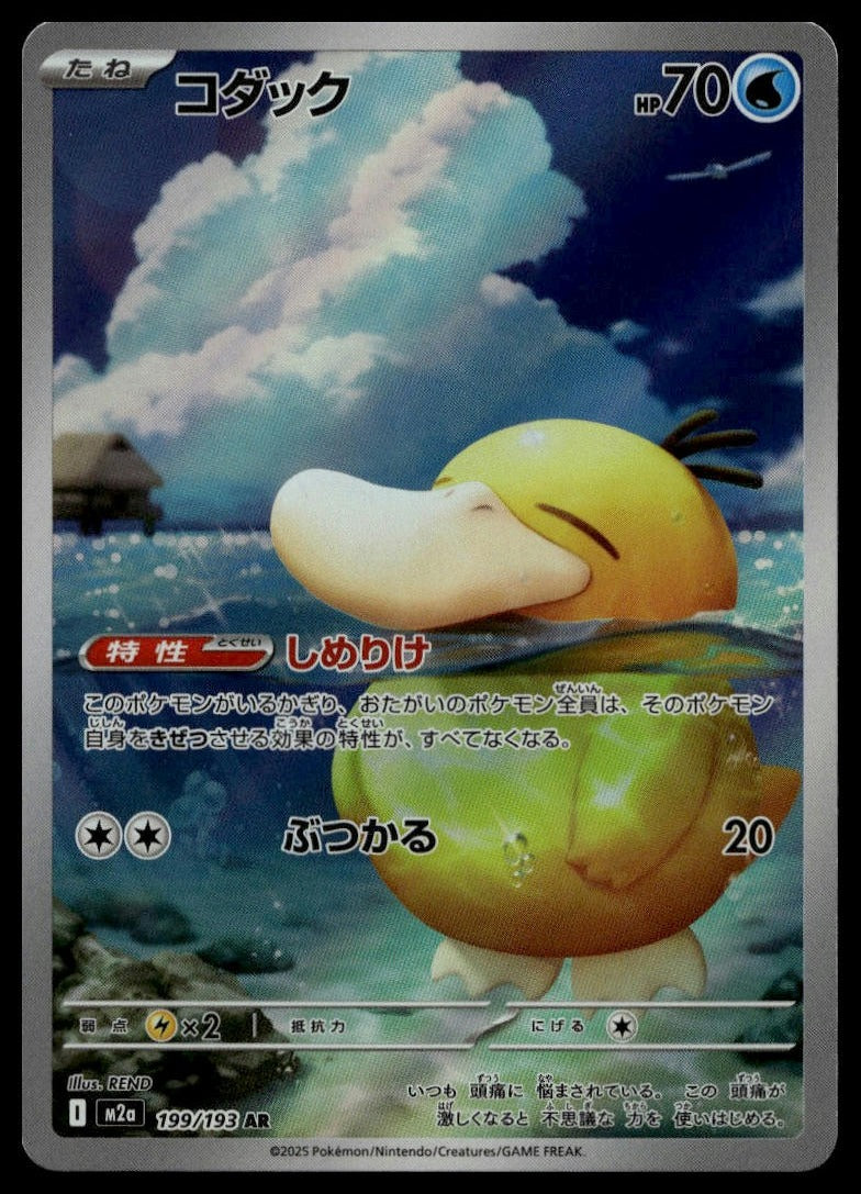 Psyduck #199/193 (NM, M2a: High Class Pack: MEGA Dream ex, JP) (front)