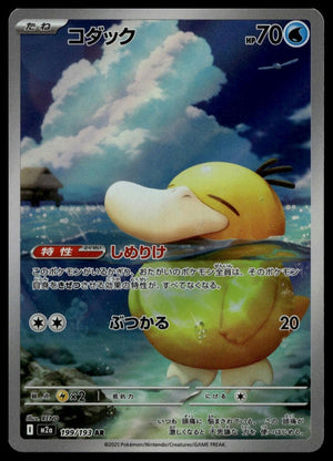 Psyduck #199/193 (NM, M2a: High Class Pack: MEGA Dream ex, JP)