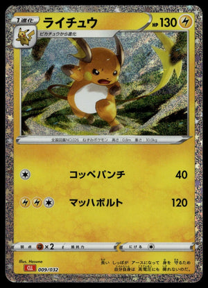 Raichu #009/032 (NM, Pokemon TCG Classic: Charizard, JP)
