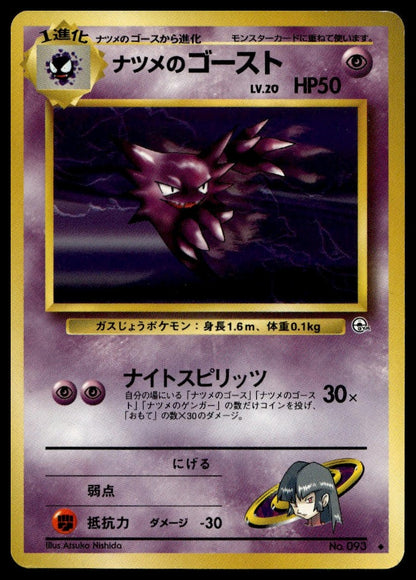 Sabrina's Haunter # (NM, Challenge from the Darkness, JP) (front)