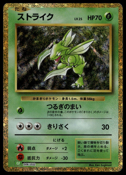 Scyther #006/032 (NM, Pokemon TCG Classic: Venusaur, JP) (front)