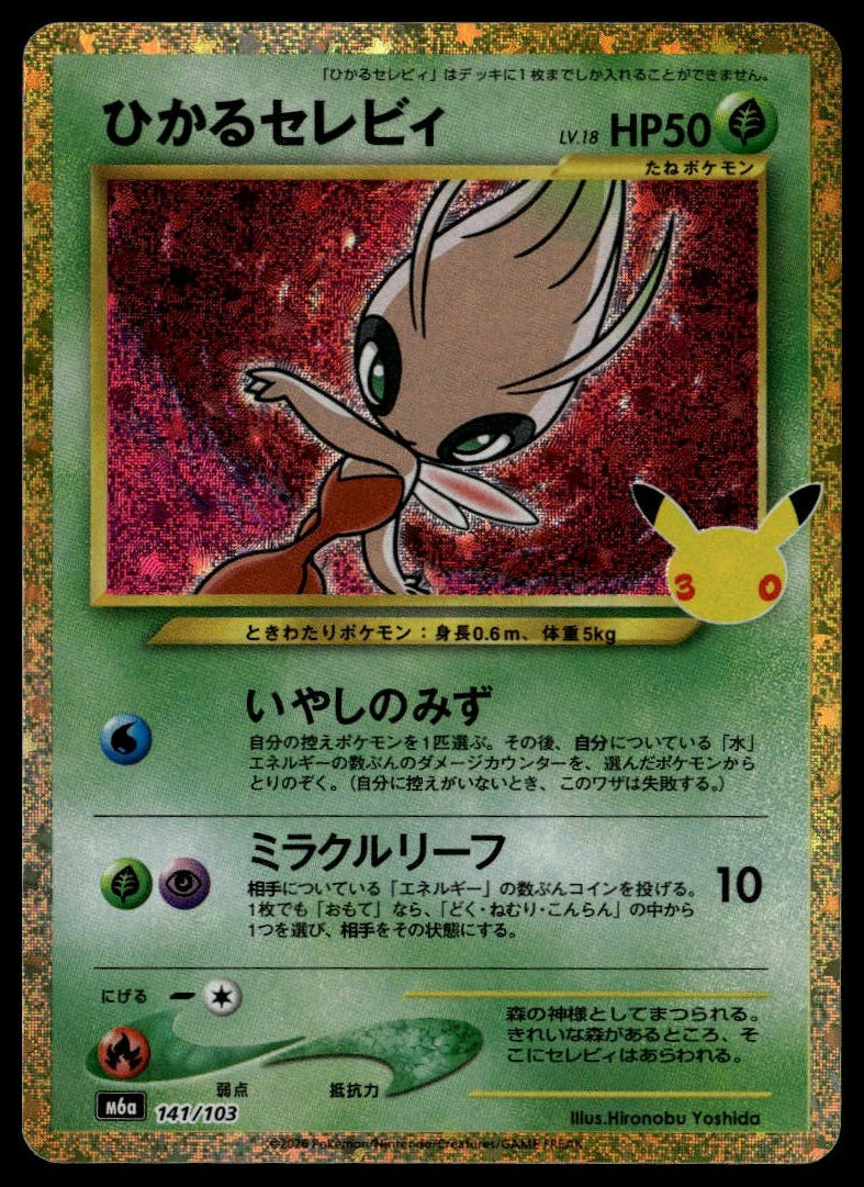 Shining Celebi #141/103 (NM, M6a: MEGA Expansion 30th Celebration, JP) (front)
