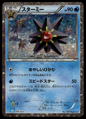 Starmie #005/032 (NM, Pokemon TCG Classic: Blastoise, JP)