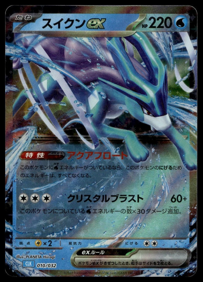 Suicune ex #010/032 (NM, Pokemon TCG Classic: Blastoise, JP) (front)