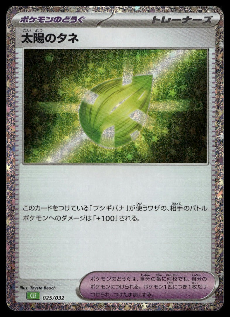 Sun Seed #025/032 (NM, Pokemon TCG Classic: Venusaur, JP) (front)