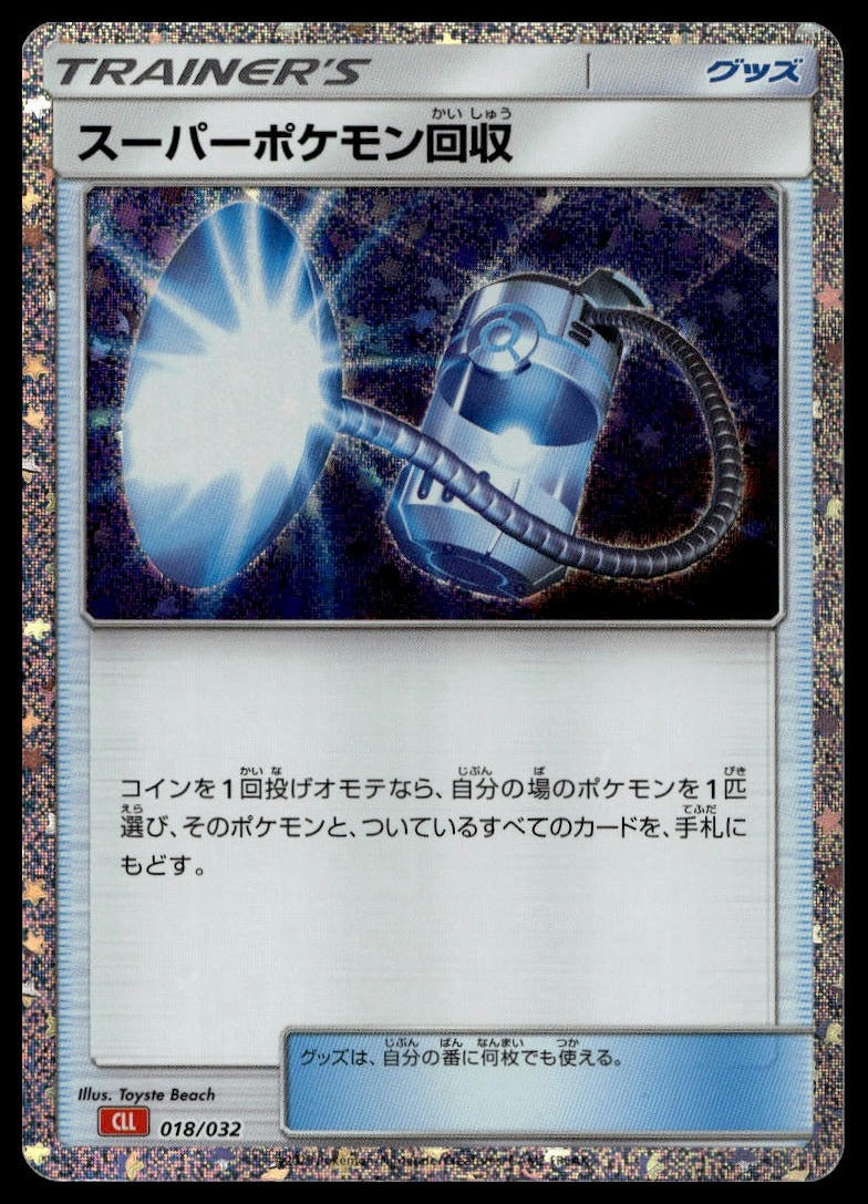 Super Scoop Up #018/032 (NM, Pokemon TCG Classic: Charizard, JP) (front)