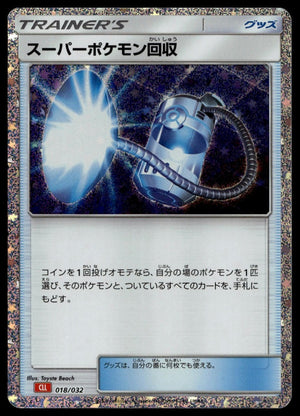 Super Scoop Up #018/032 (NM, Pokemon TCG Classic: Charizard, JP)