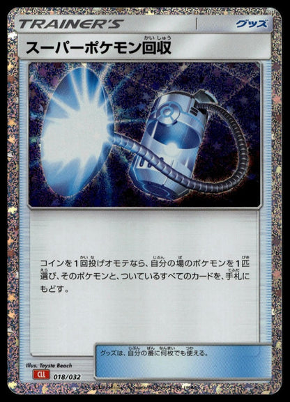 Super Scoop Up #018/032 (NM, Pokemon TCG Classic: Charizard, JP) (front)