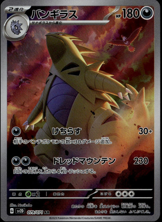 Tyranitar AR #079/071 (NM, sv2D - Clay Burst, JP)