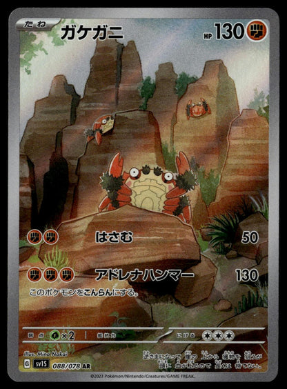 Klawf #088/078 (NM, sv1S - Scarlet ex, JP)