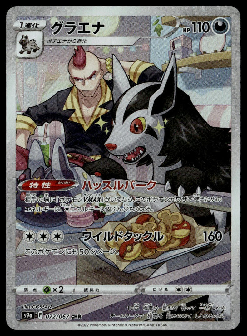 Mightyena #072/067 (NM, s9a - Battle Region, JP)
