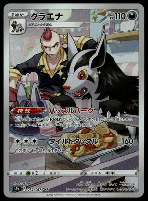Mightyena #072/067 (NM, s9a - Battle Region, JP)